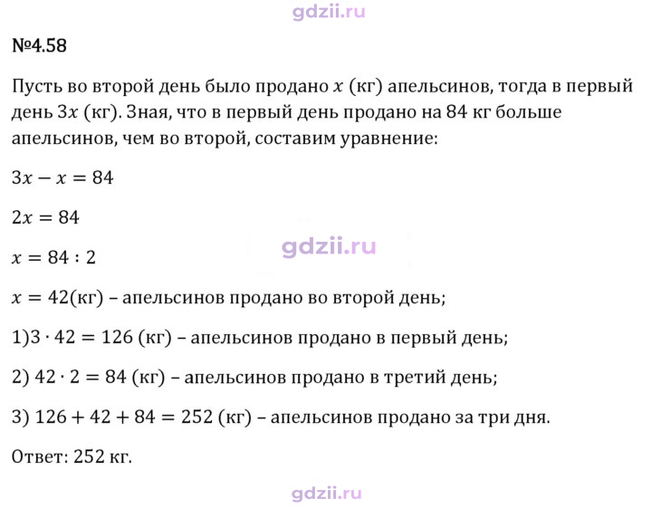 Скан решения номера 4.58