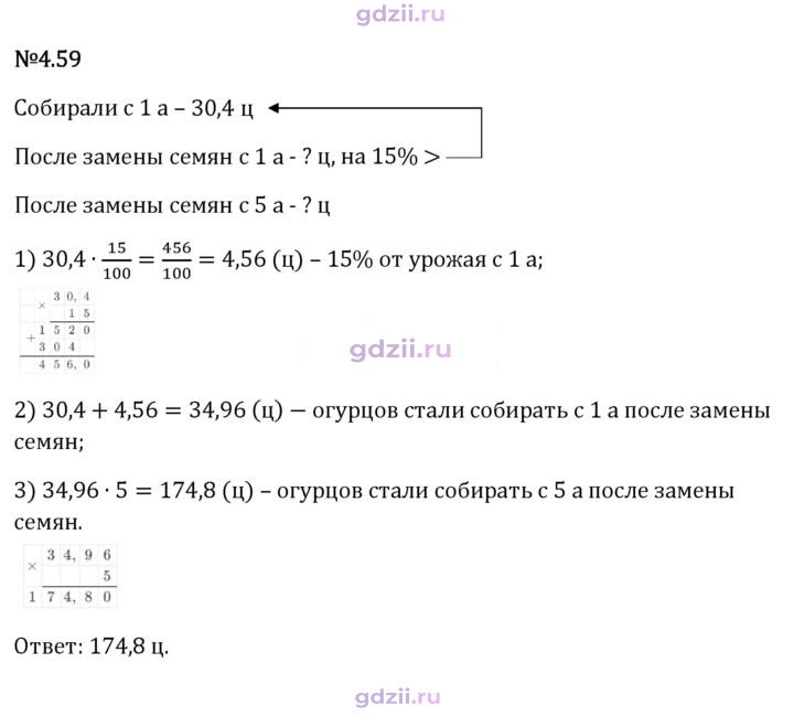 Скан решения номера 4.59
