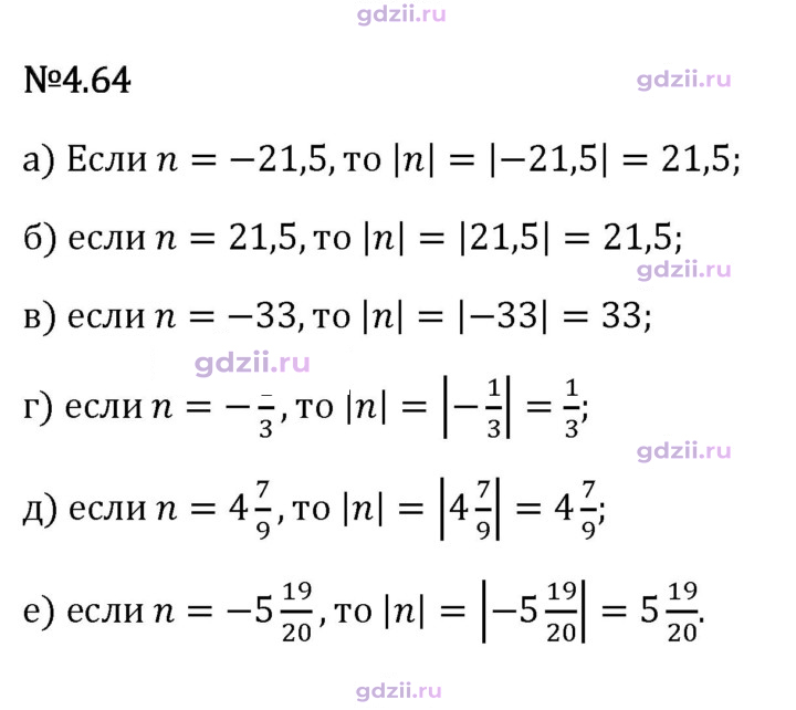 Скан решения номера 4.64