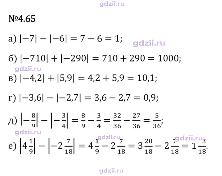 Скан решения номера 4.65