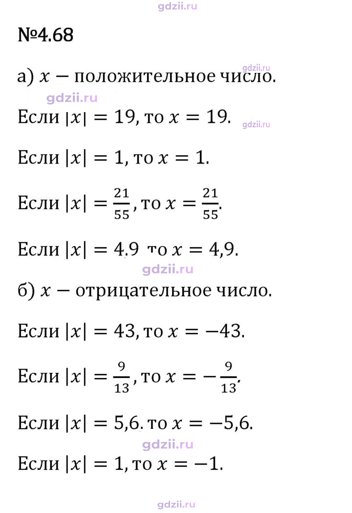 Скан решения номера 4.68