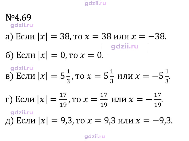 Скан решения номера 4.69