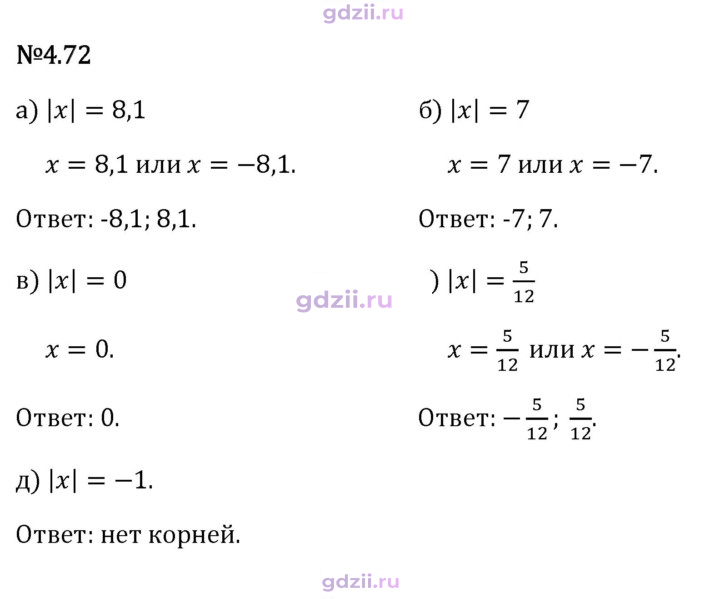 Скан решения номера 4.72