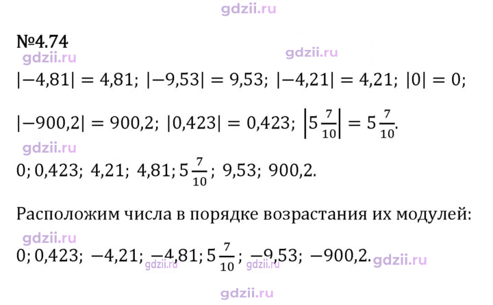 Скан решения номера 4.74