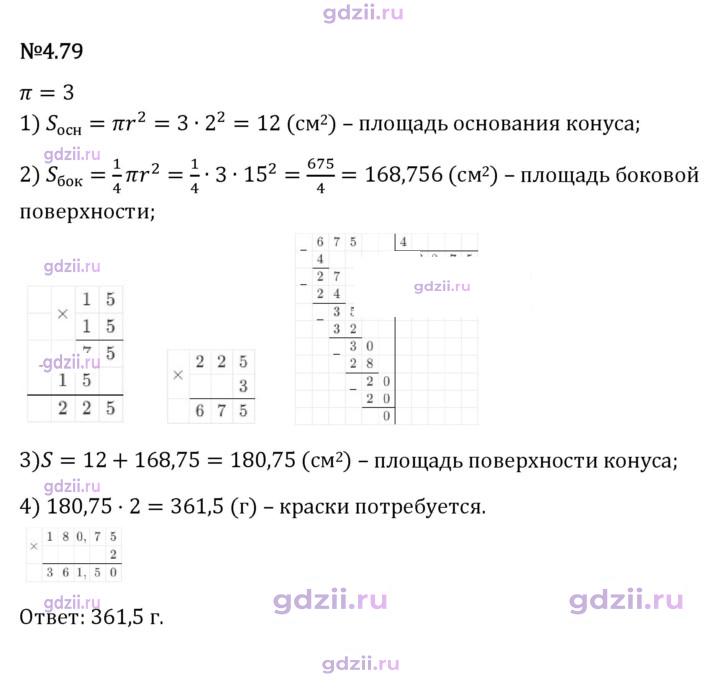 Скан решения номера 4.79