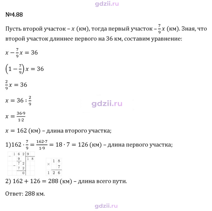 Скан решения номера 4.88