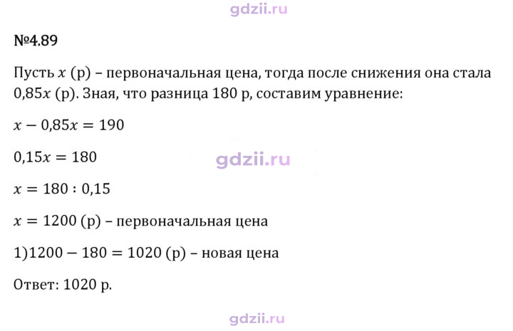 Скан решения номера 4.89