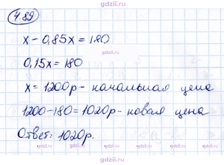 Скан решения номера 4.89