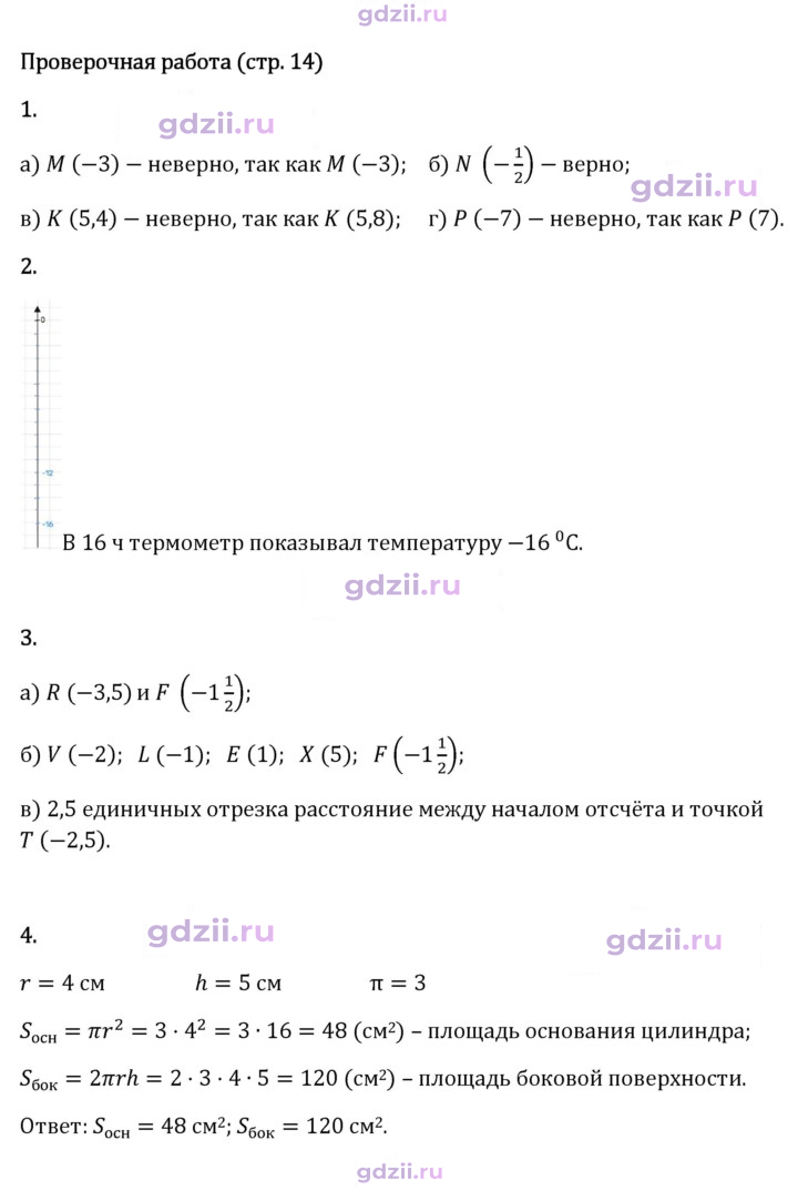 Скан решения номера стр. 14