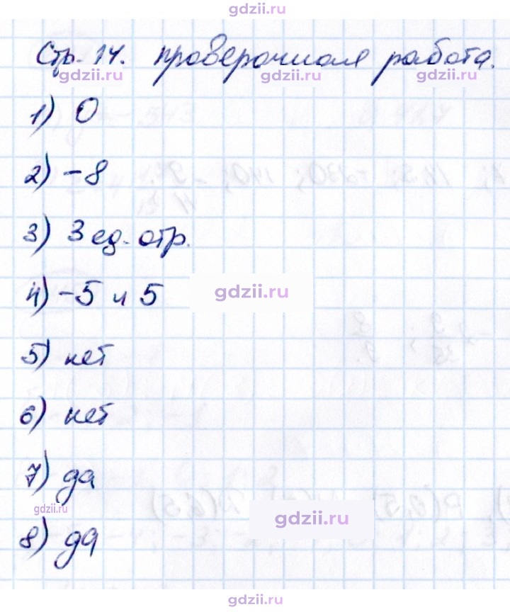 Скан решения номера стр. 14