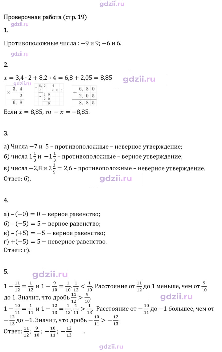 Скан решения номера стр. 19
