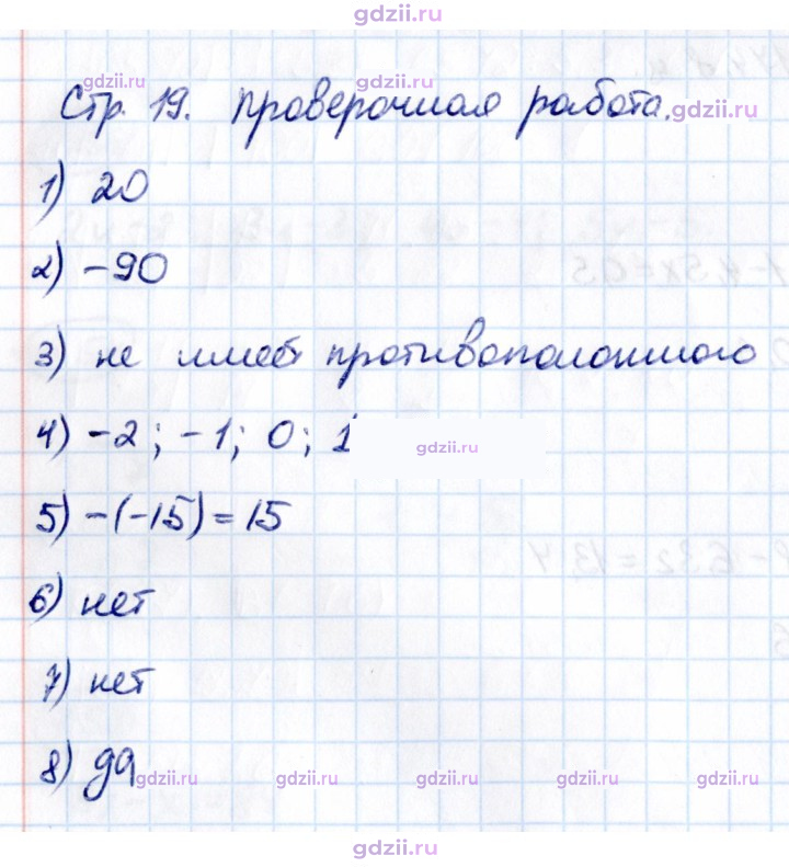 Скан решения номера стр. 19