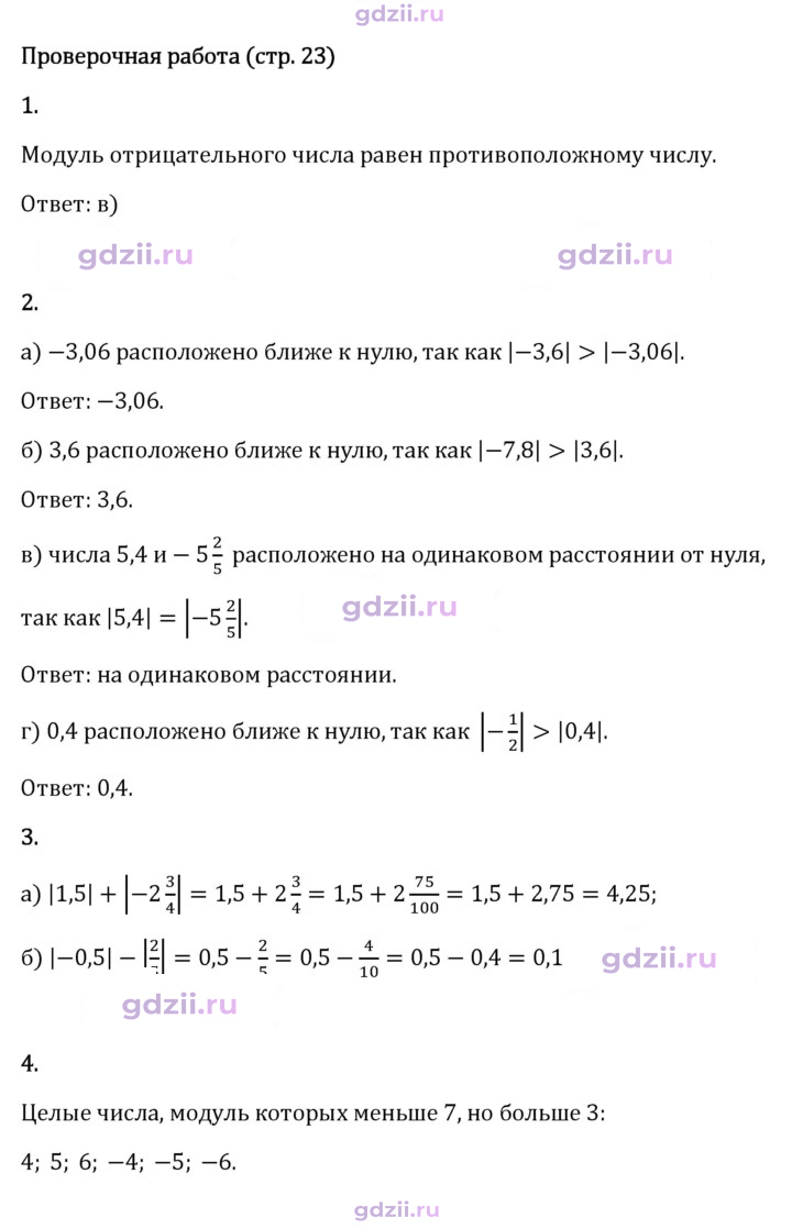 Скан решения номера стр. 23