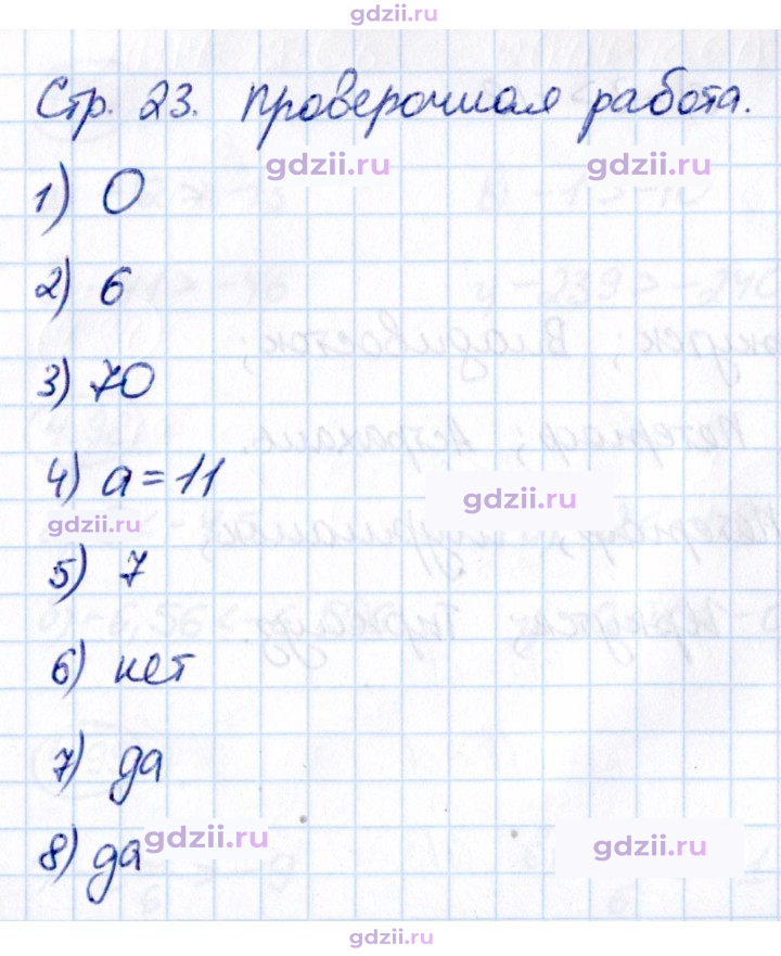 Скан решения номера стр. 23