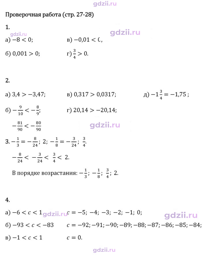 Скан решения номера стр. 27