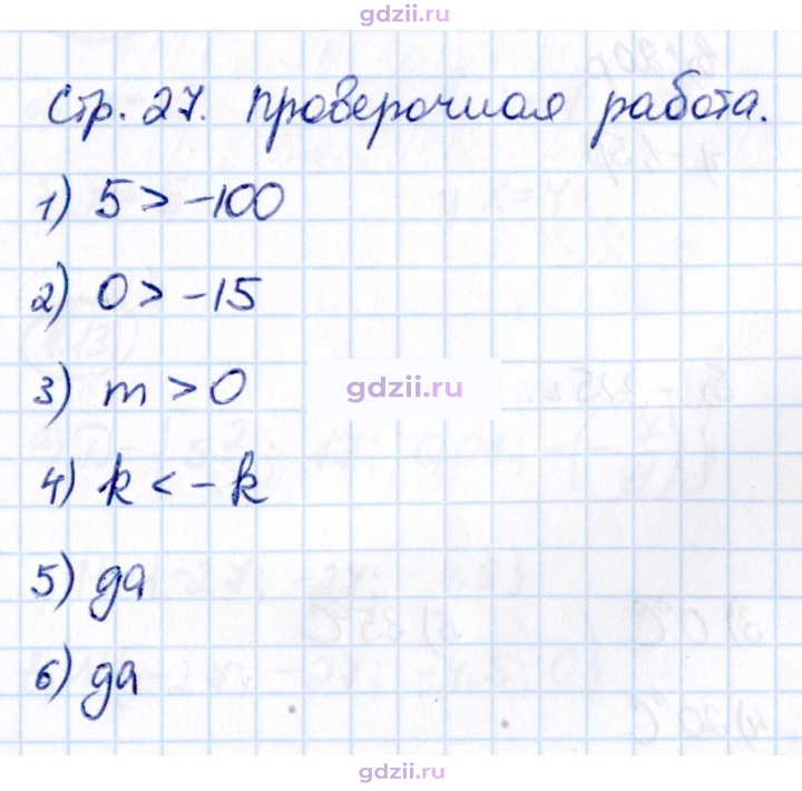 Скан решения номера стр. 27