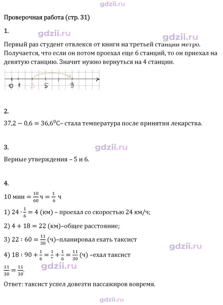 Скан решения номера стр. 31