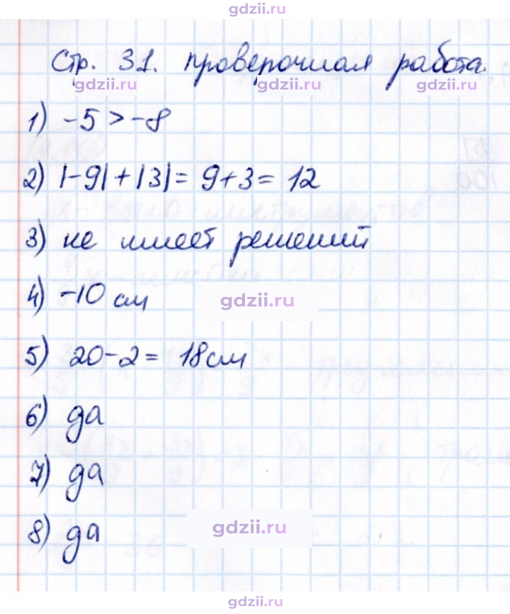 Скан решения номера стр. 31