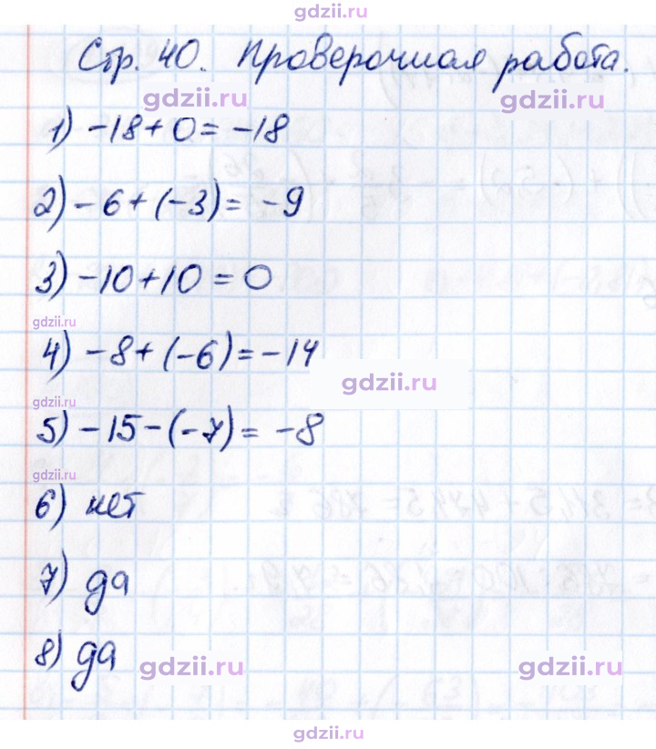 Скан решения номера стр. 40