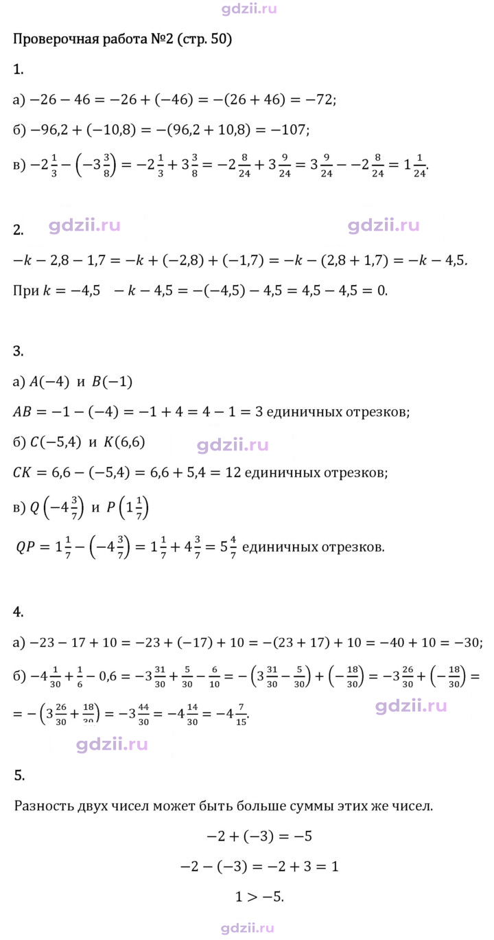 Скан решения номера стр. 50