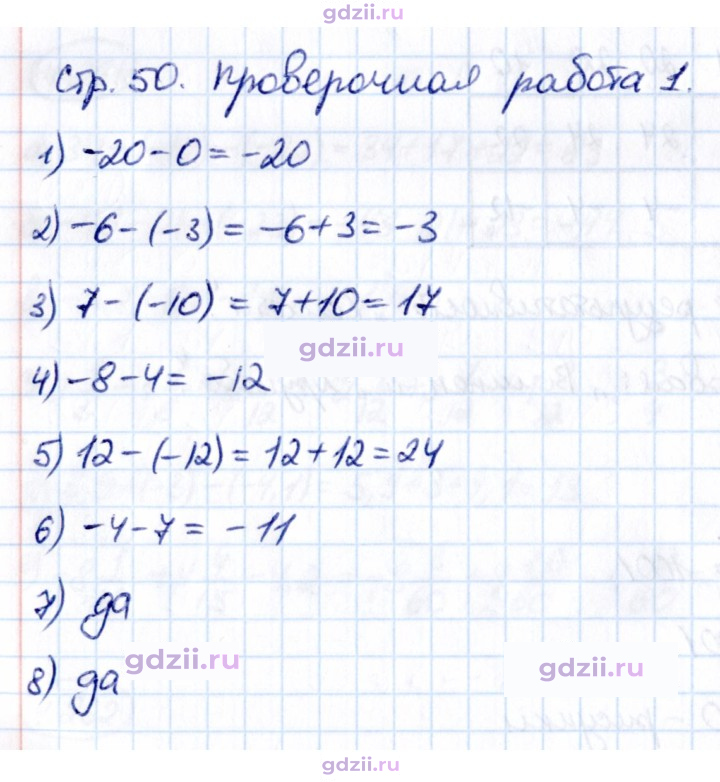 Скан решения номера стр. 50