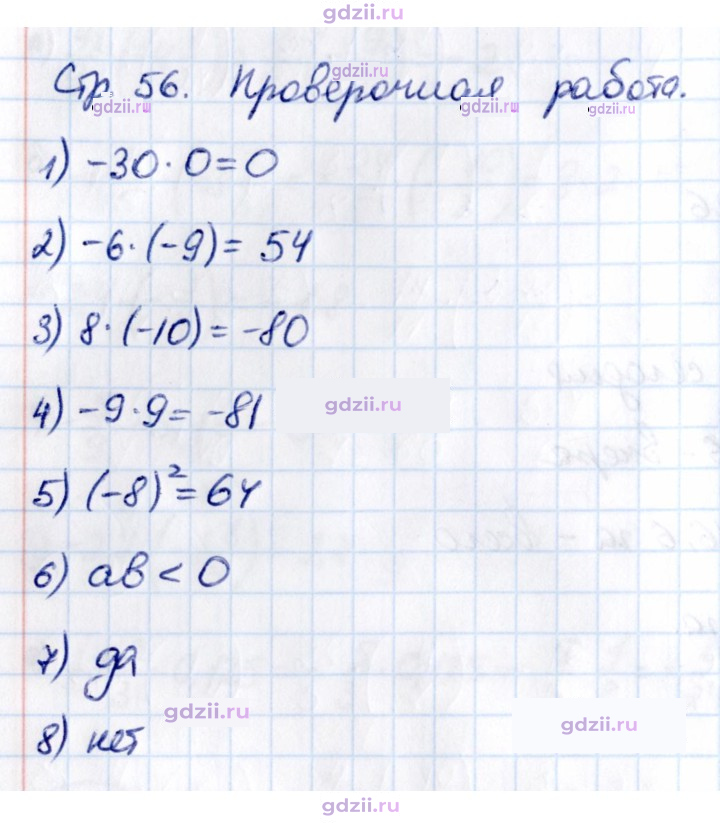 Скан решения номера стр. 56