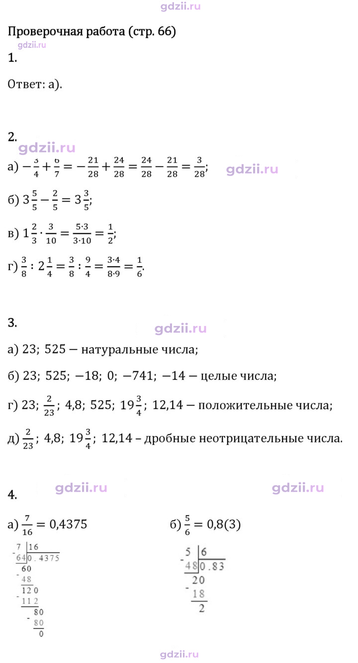 Скан решения номера стр. 66