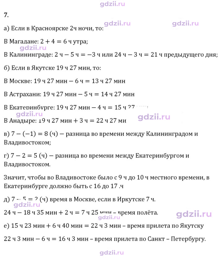 Скан решения номера 7
