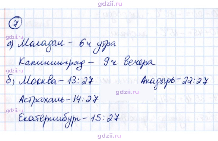 Скан решения номера 7