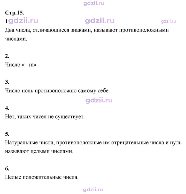 Скан решения номера стр. 15