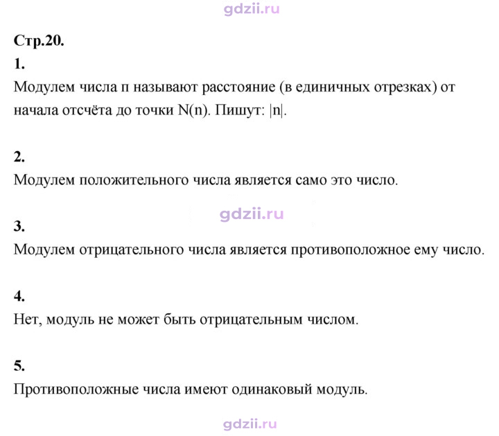 Скан решения номера стр. 20