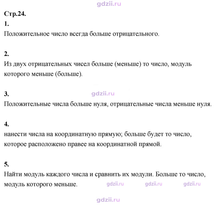 Скан решения номера стр. 24
