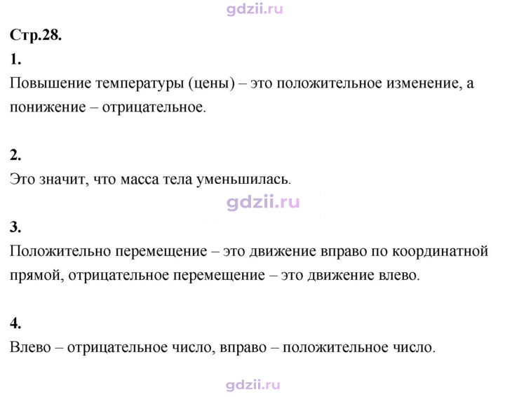 Скан решения номера стр. 28