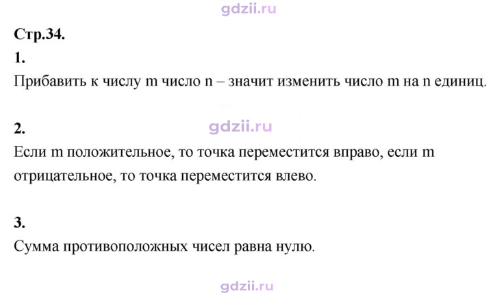 Скан решения номера стр. 34