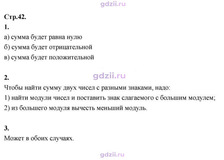 Скан решения номера стр. 42