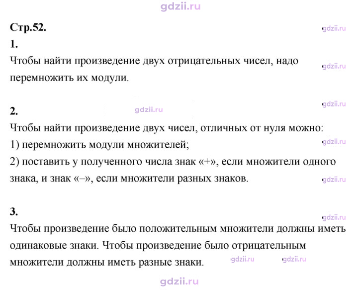 Скан решения номера стр. 52