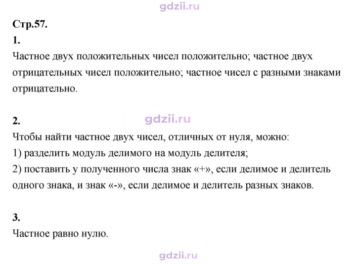 Скан решения номера стр. 57