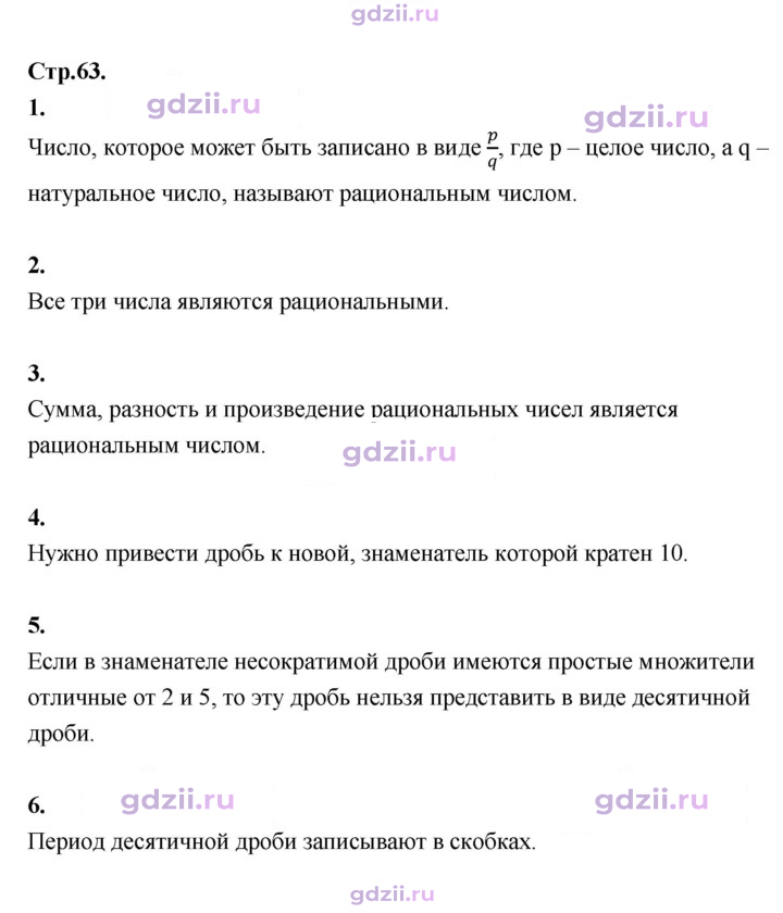 Скан решения номера стр. 63