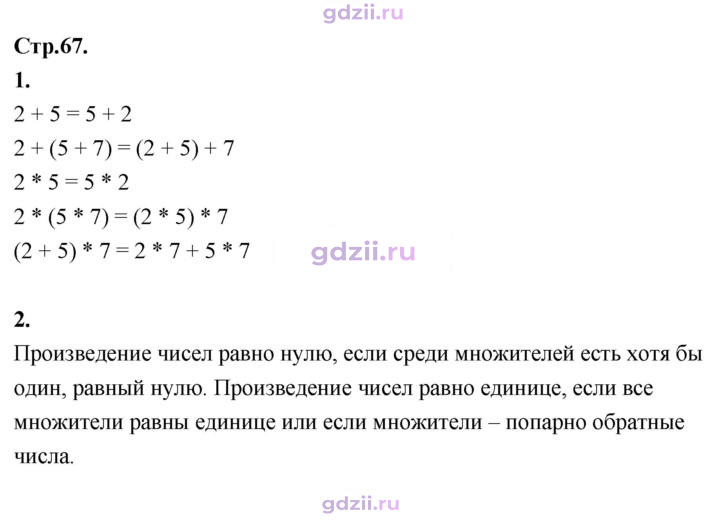 Скан решения номера стр. 67