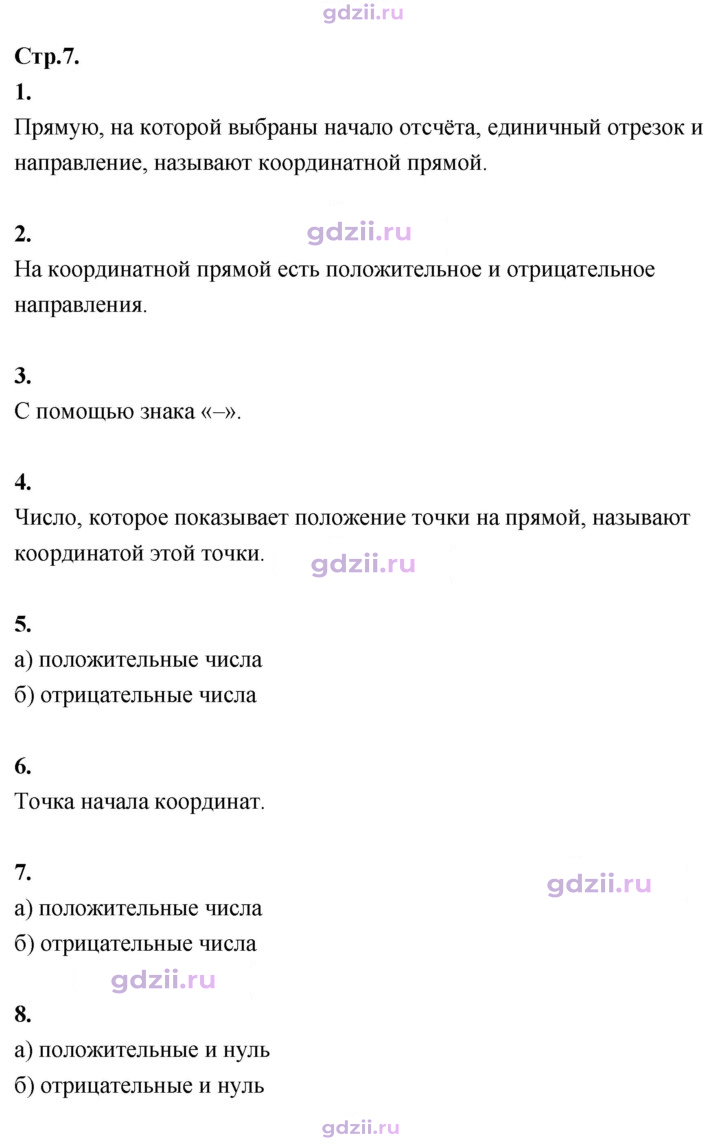 Скан решения номера стр. 7