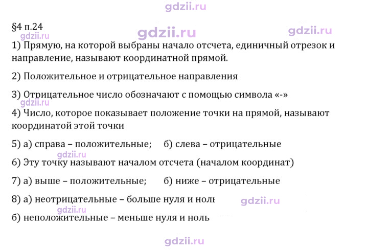Скан решения номера п. 24