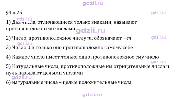 Скан решения номера п. 25