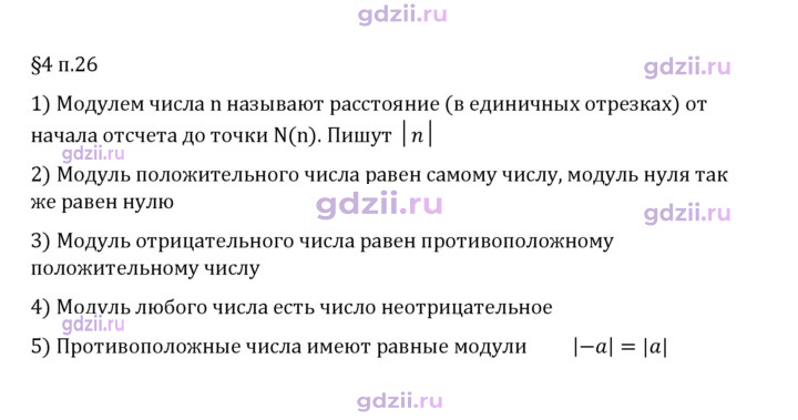 Скан решения номера п. 26