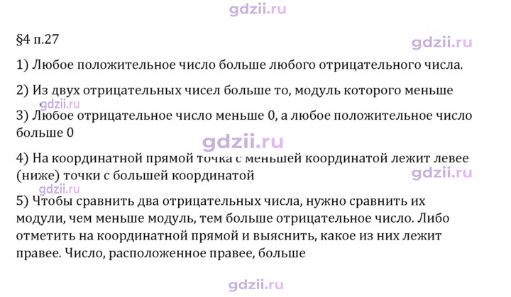Скан решения номера п. 27