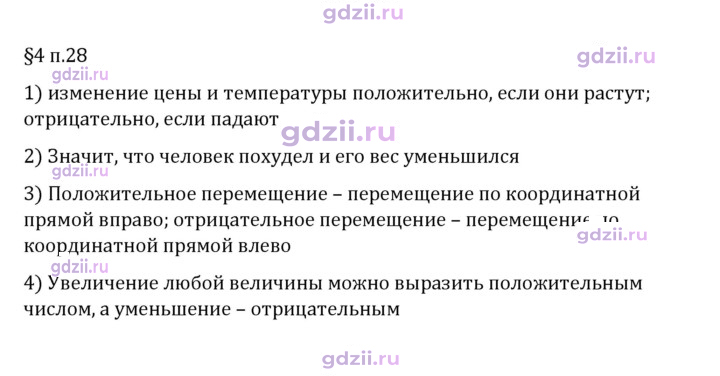 Скан решения номера п. 28