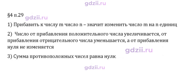 Скан решения номера п. 29