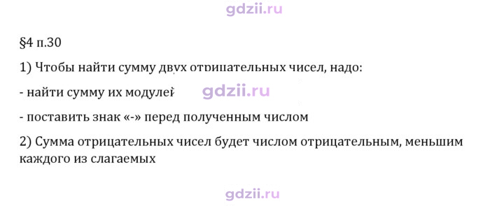 Скан решения номера п. 30