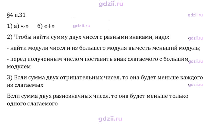 Скан решения номера п. 31