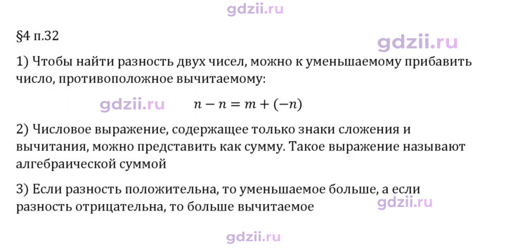 Скан решения номера п. 32