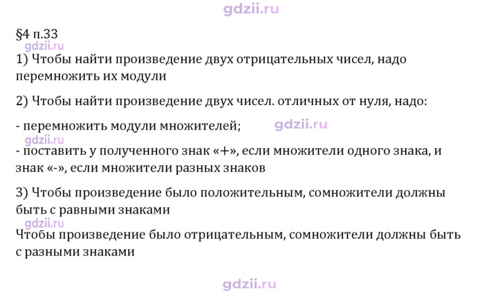 Скан решения номера п. 33